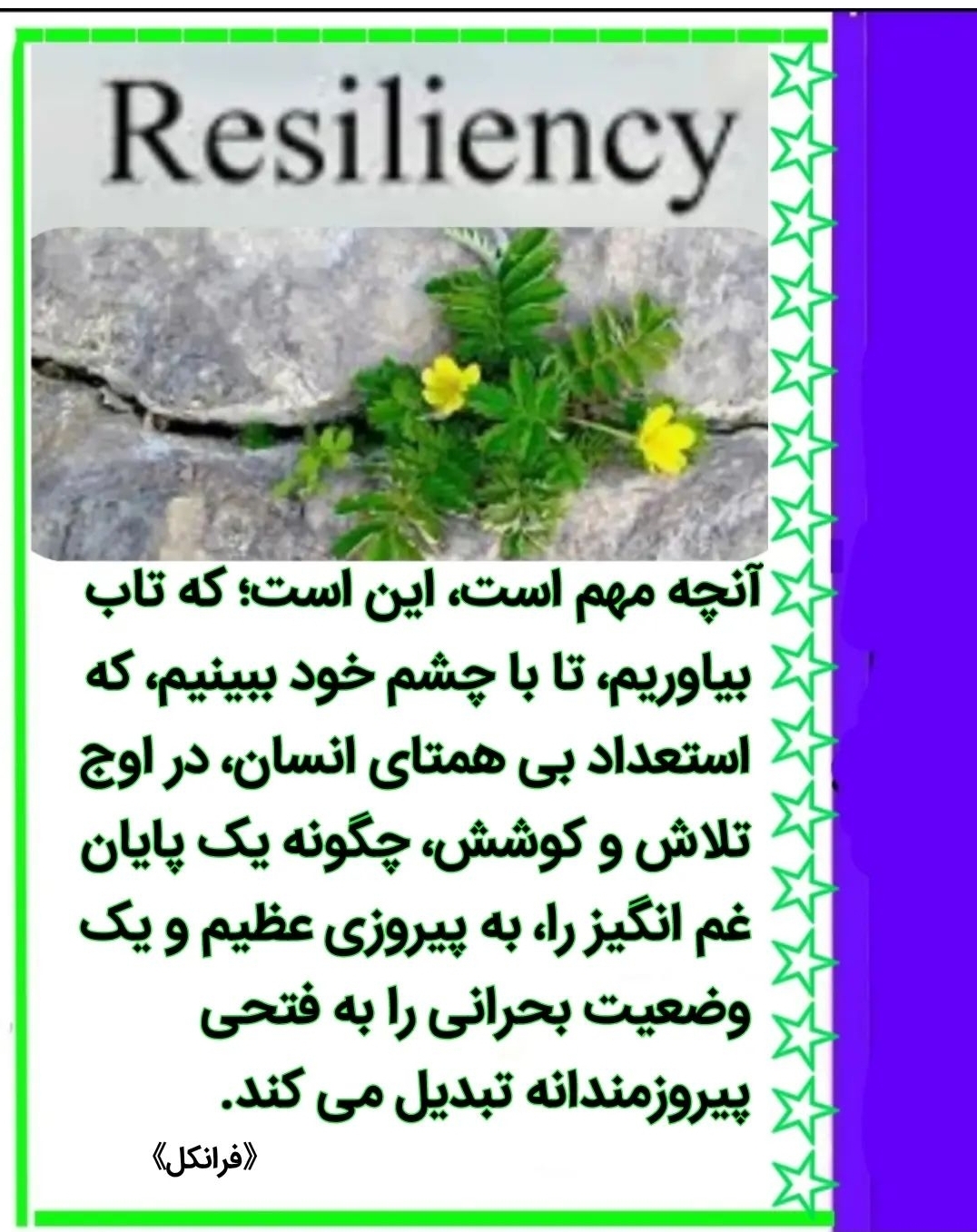 مهارت تاب آوری